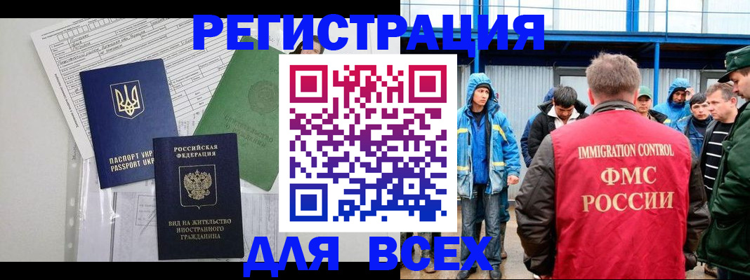 прописка для работы в Заволжье